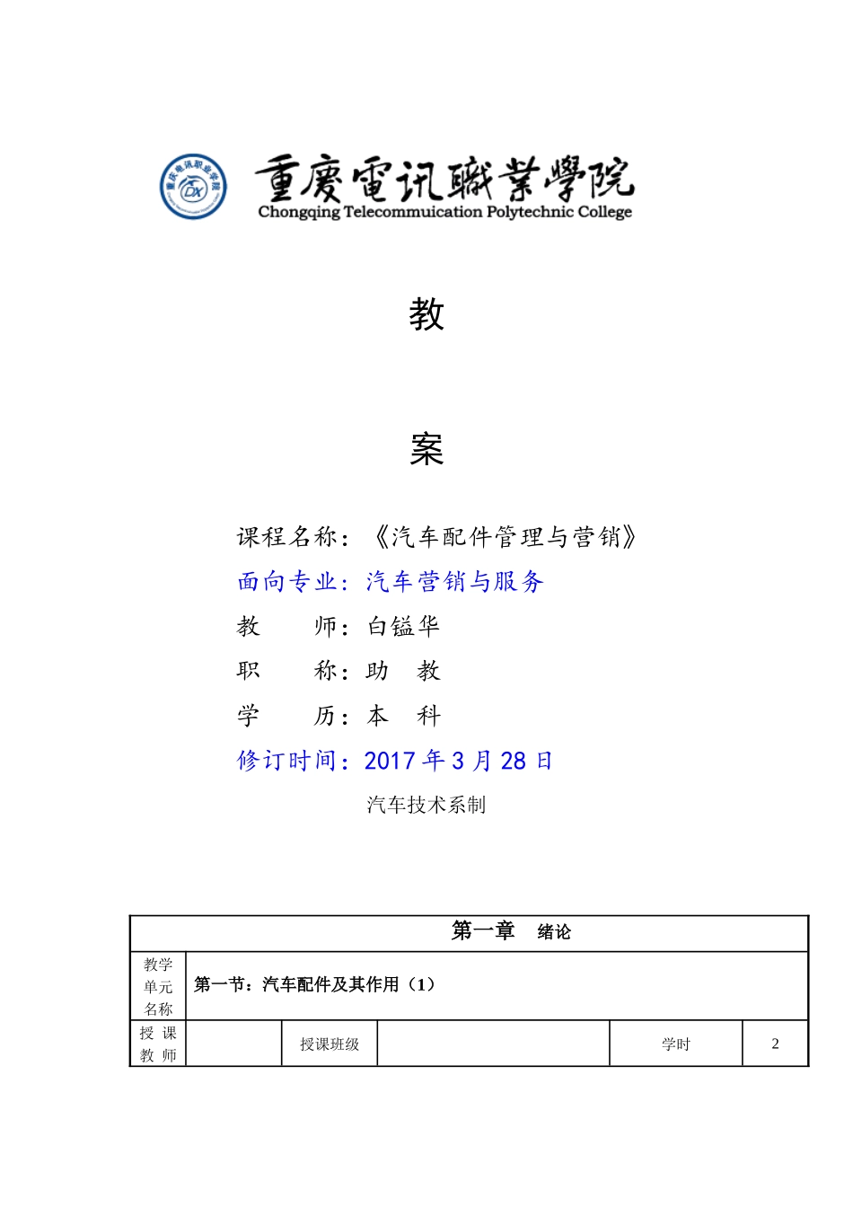 汽车配件管理与营销教案_第1页