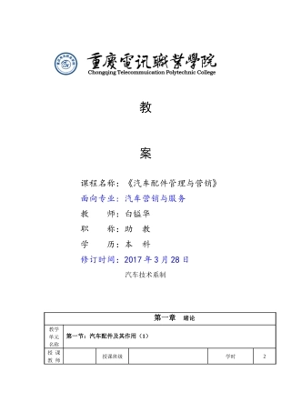 汽车配件管理与营销教案