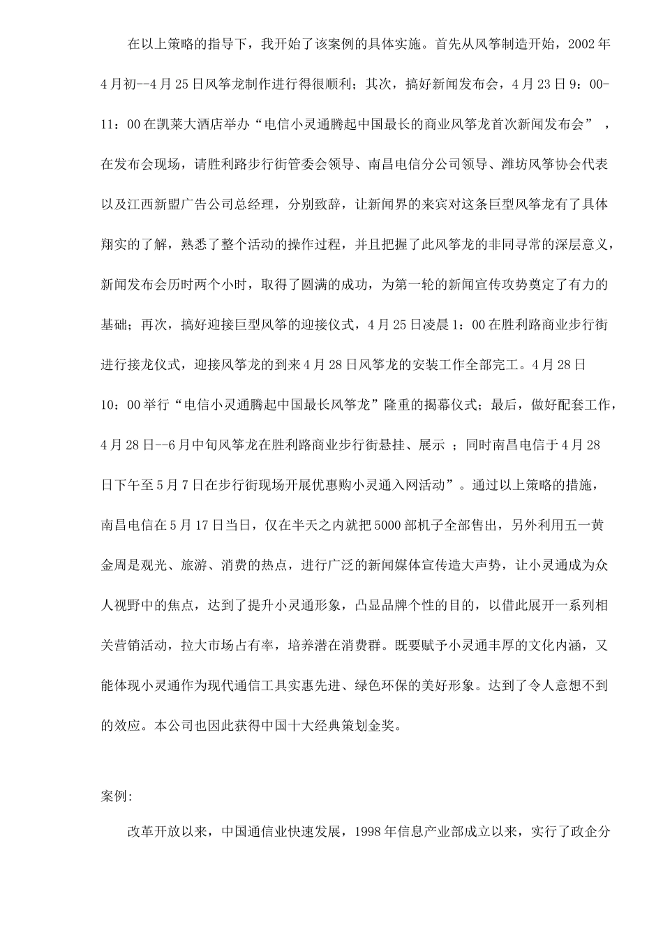 电信小灵通在中国市场的腾起_第2页