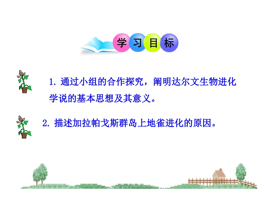 生物进化的学说_第2页