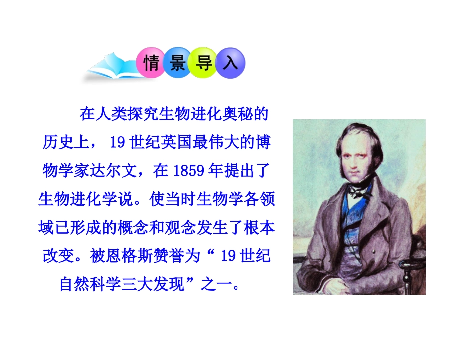 生物进化的学说_第3页