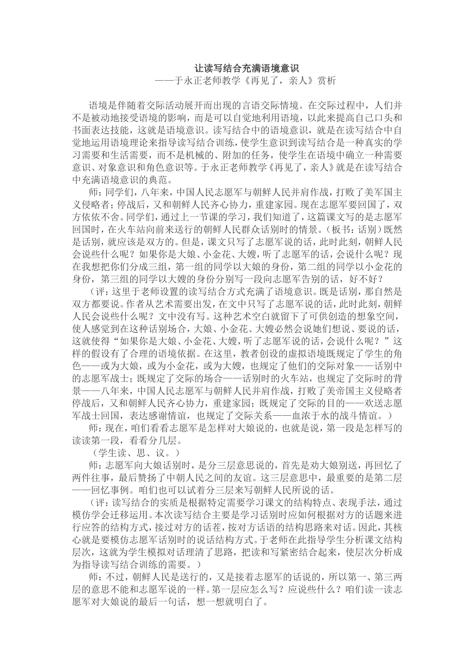 让读写结合充满语境意识_第1页