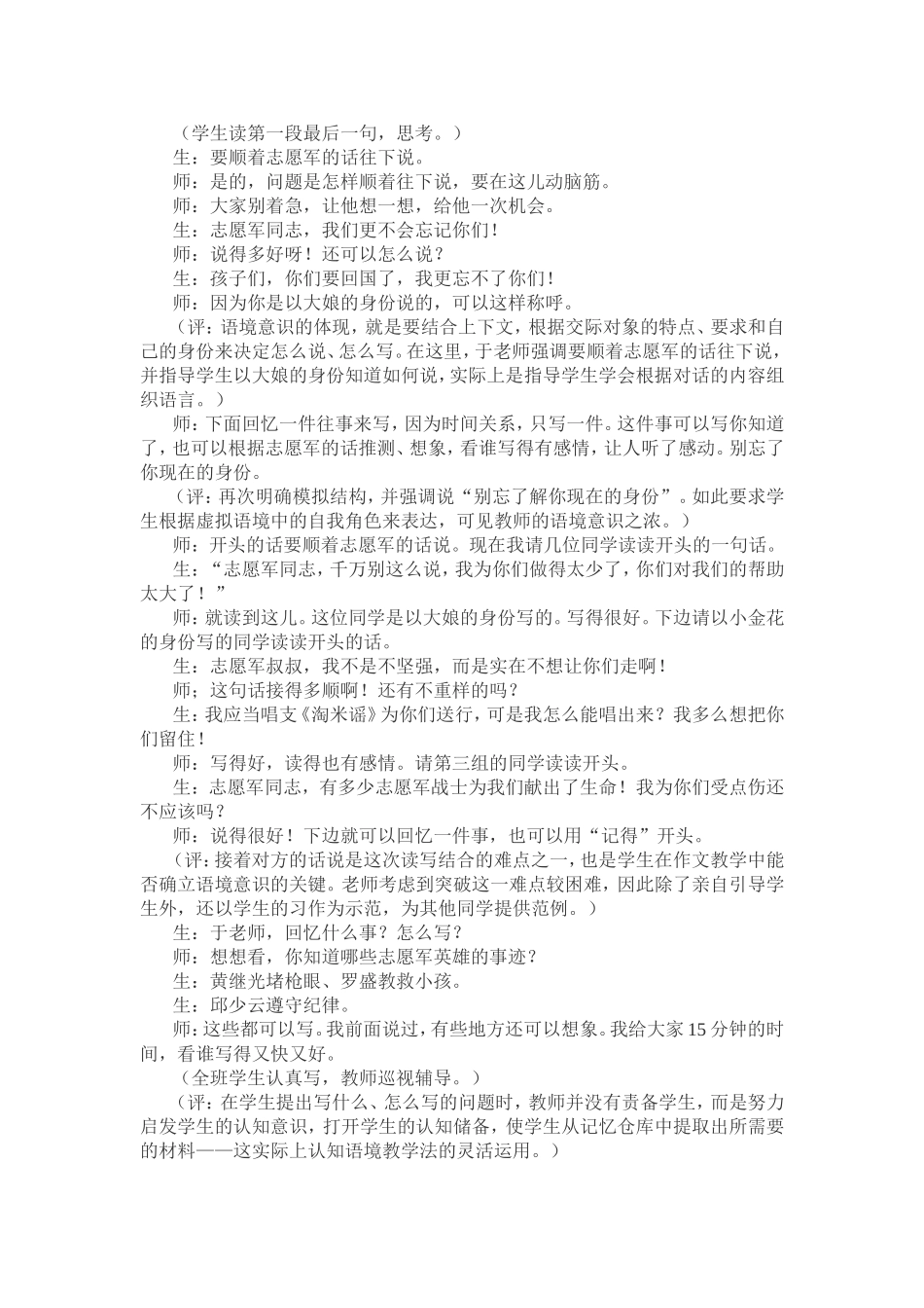 让读写结合充满语境意识_第2页