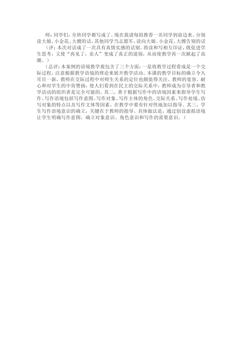 让读写结合充满语境意识_第3页