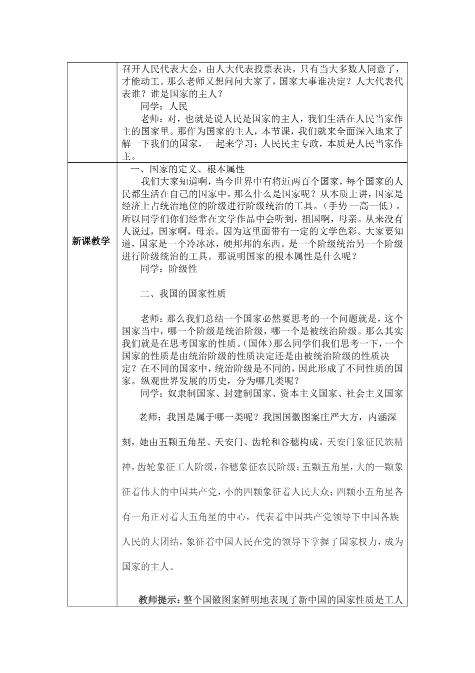 人民民主专政何原_第2页