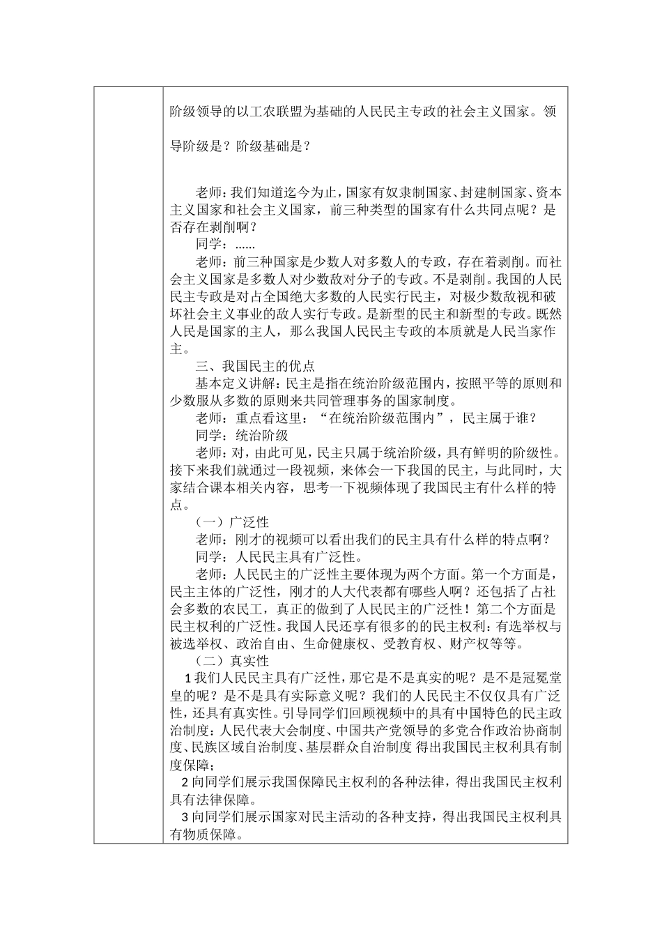 人民民主专政何原_第3页