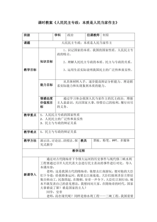 人民民主专政何原