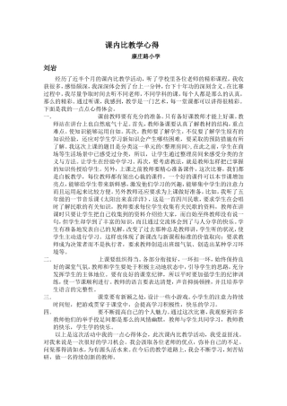 课内比教学心得