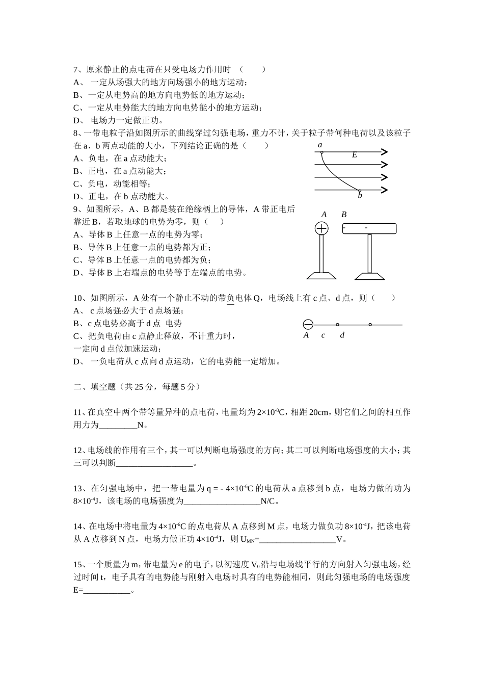 高中物理电场试题_第2页