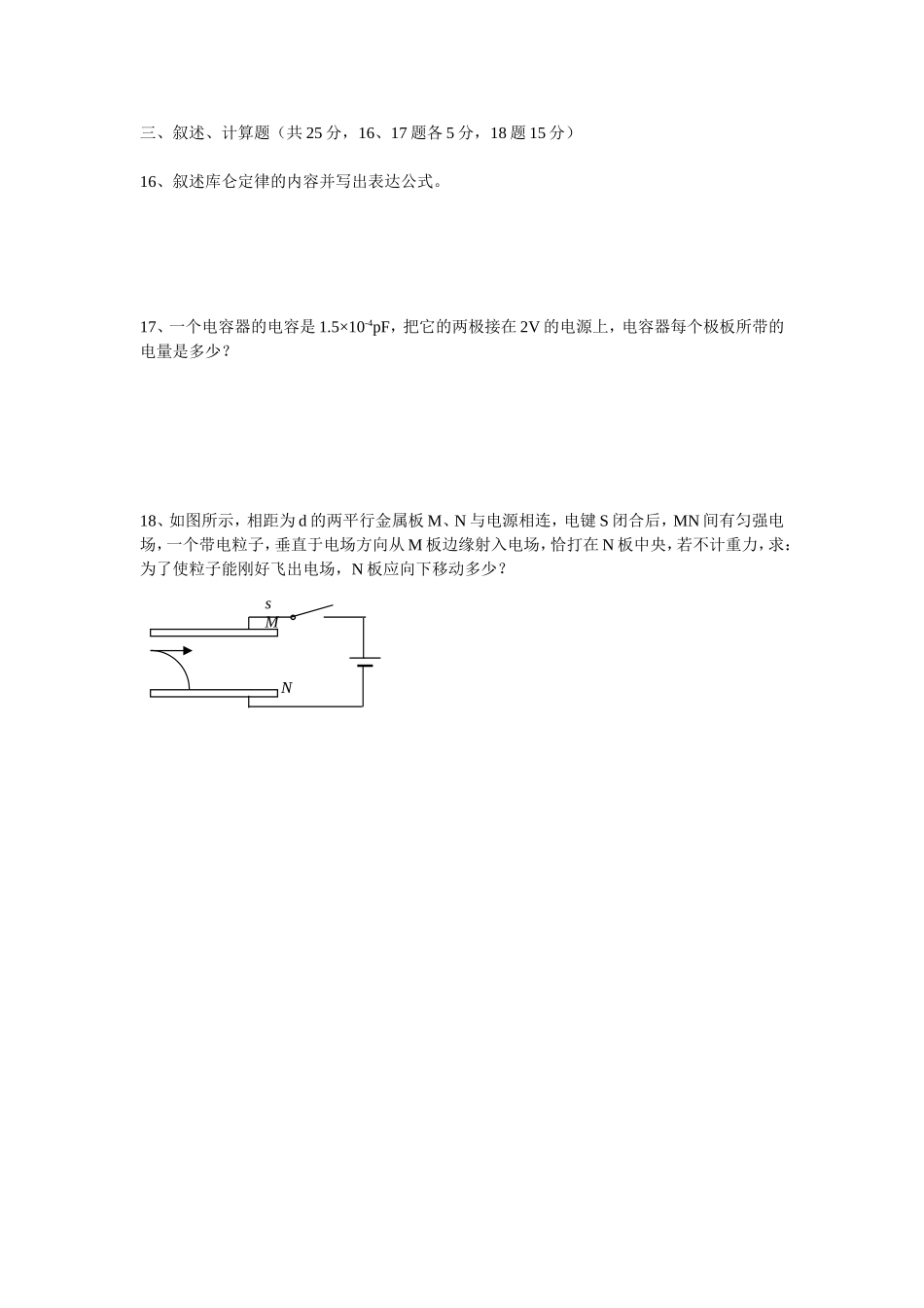 高中物理电场试题_第3页