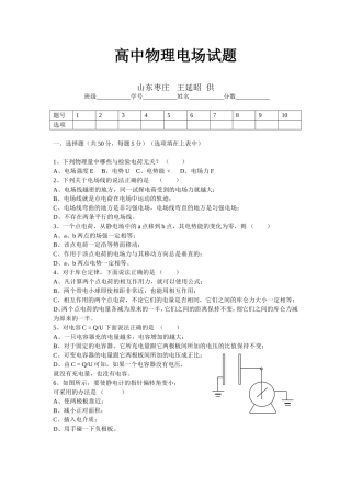 高中物理电场试题