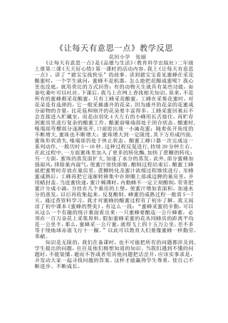 让每天有意思一点教学反思