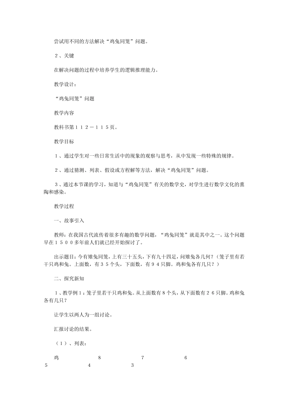 ＂鸡兔同笼＂教学案例_第2页