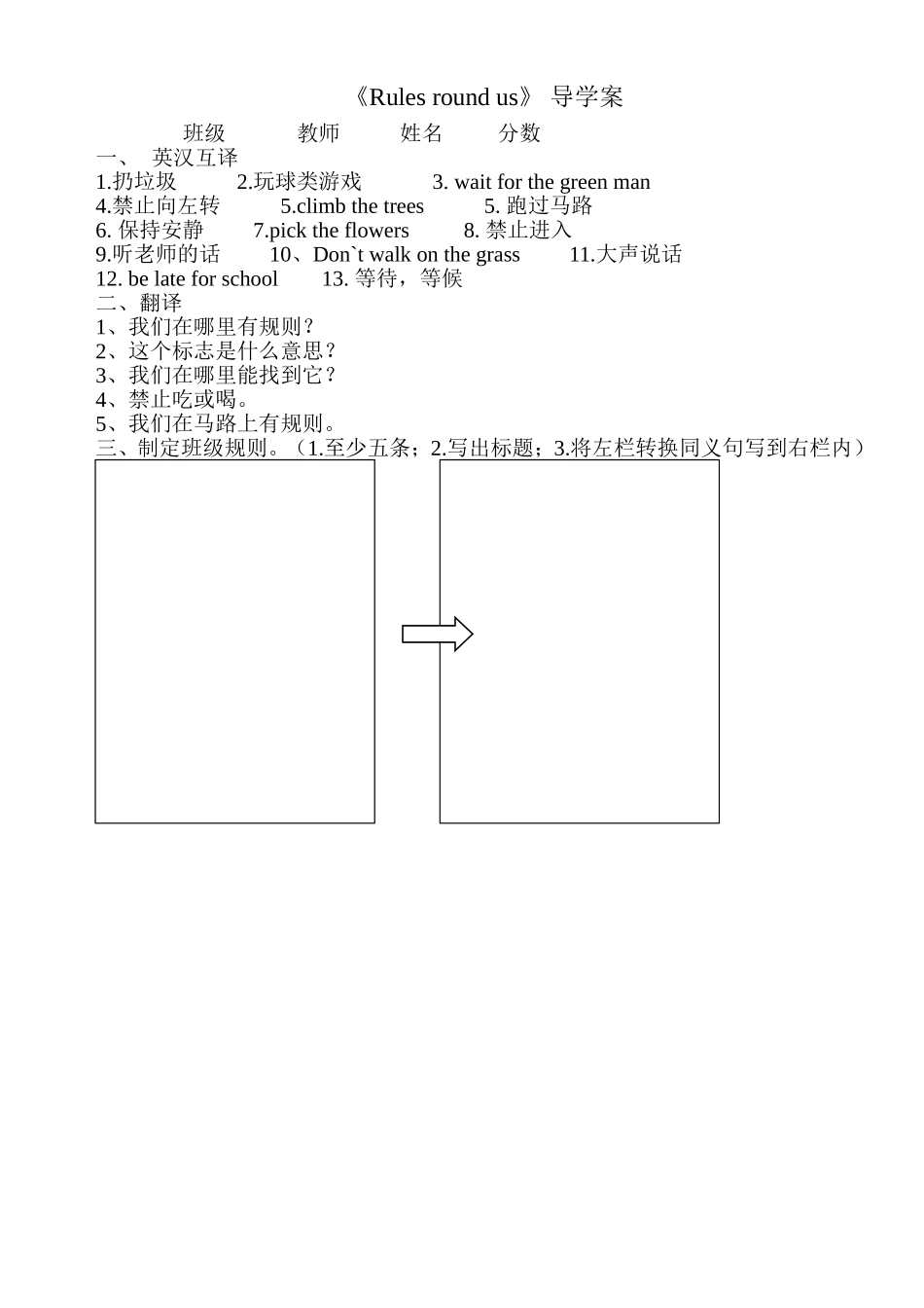 Rulesroundus导学案_第1页