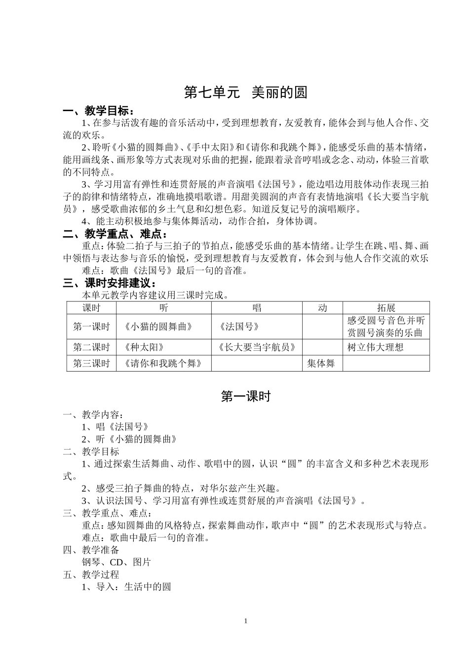 第七单元美丽的圆_第1页