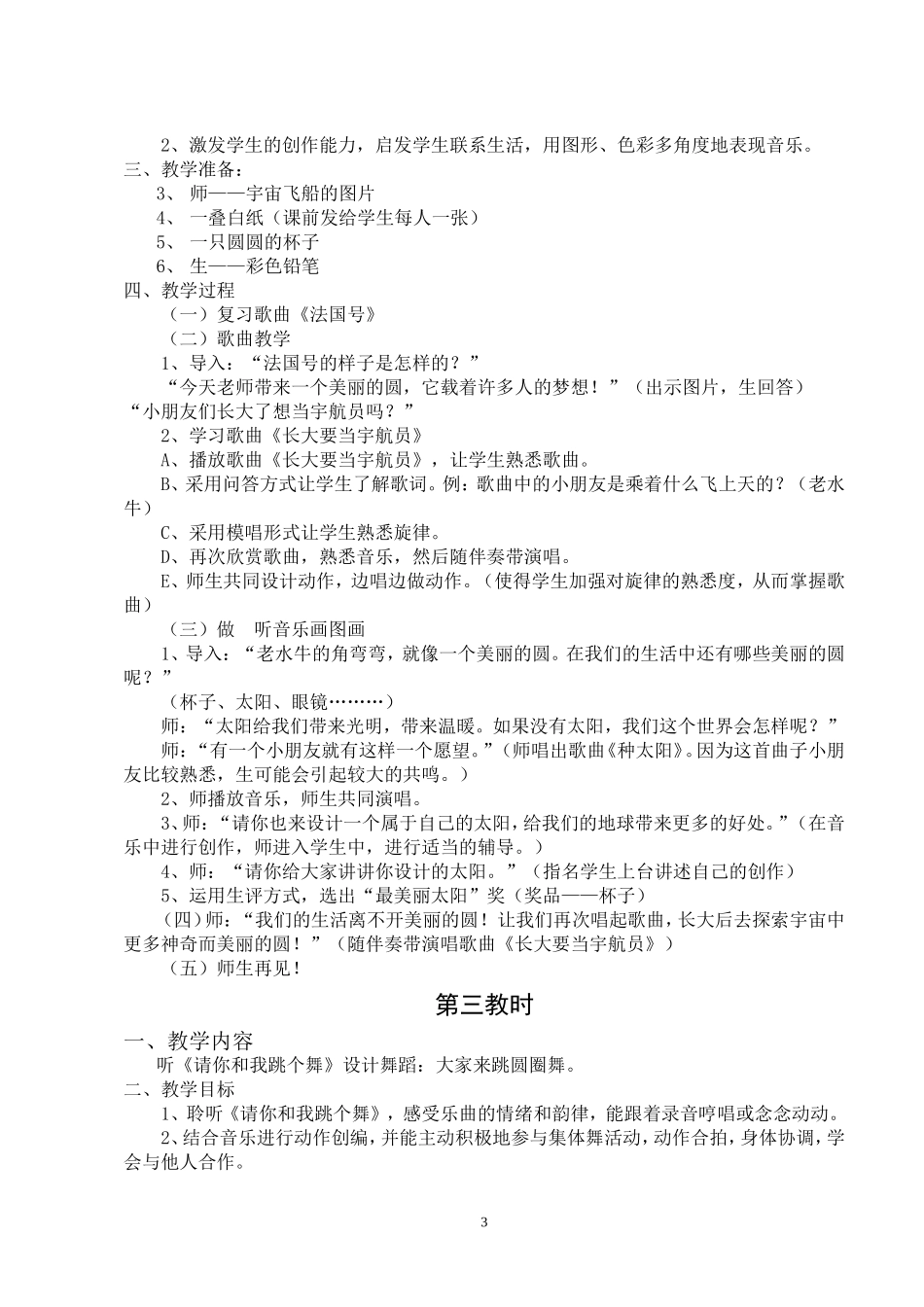 第七单元美丽的圆_第3页