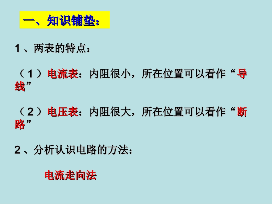 有关电压表的专题训练课件_第2页