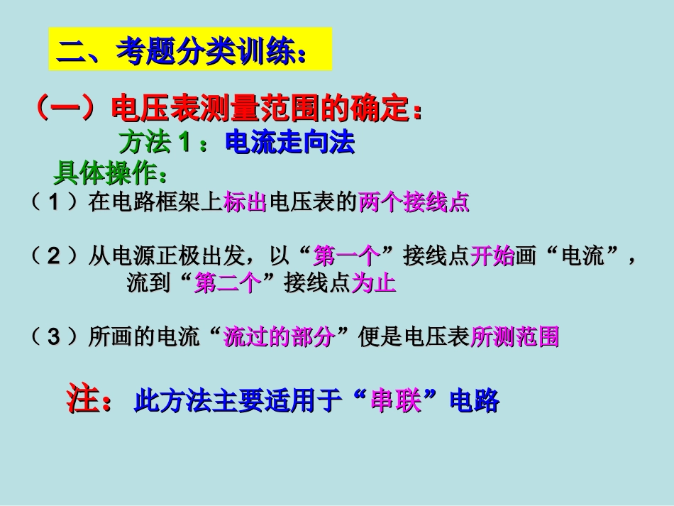 有关电压表的专题训练课件_第3页