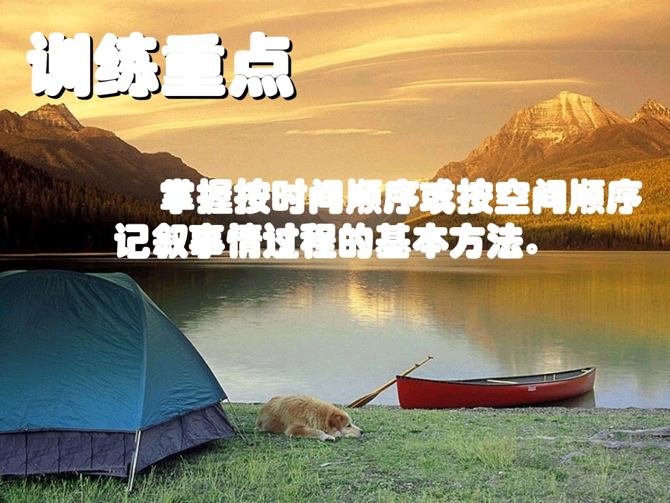 学会写清楚一件事_第2页