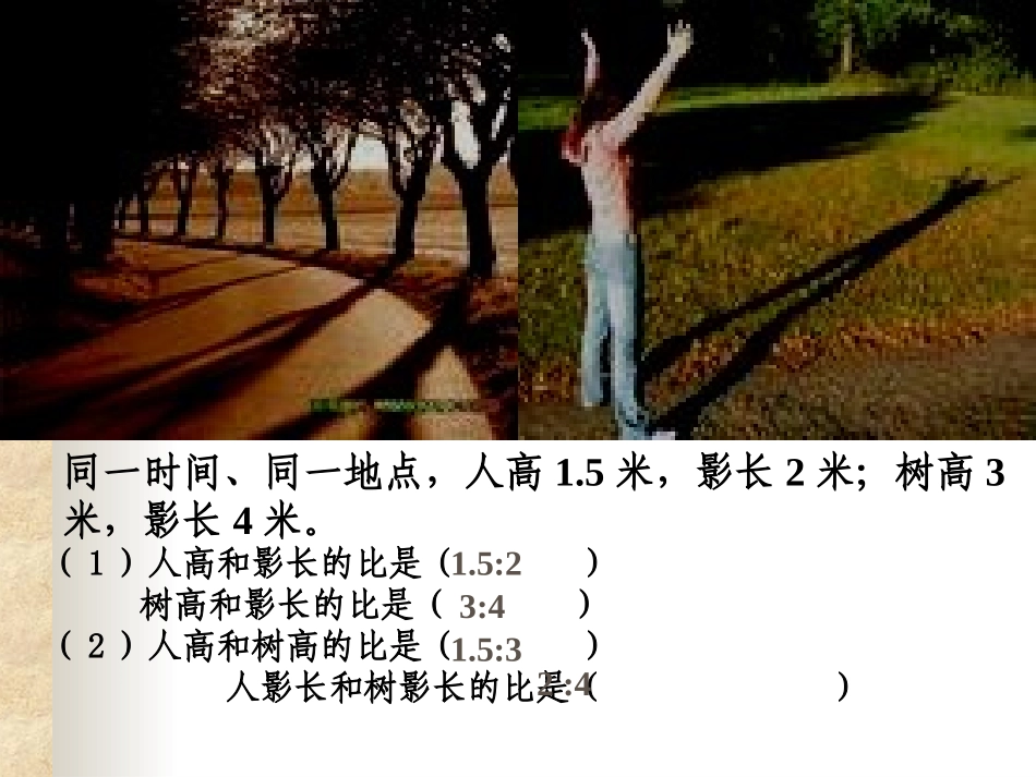 比例的意义和基本性质课件_第3页