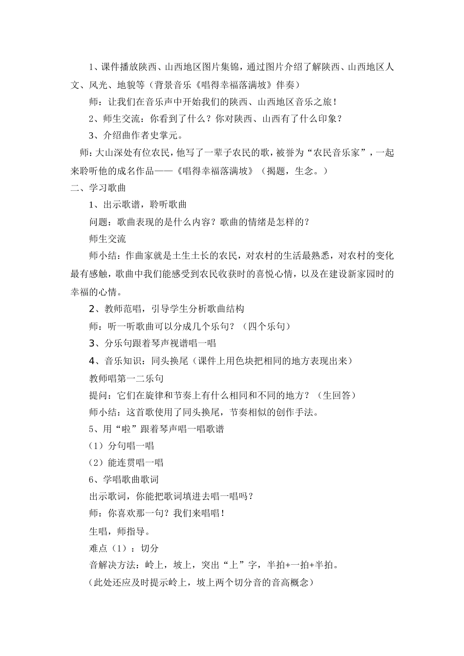 《唱得幸福落满坡》教案_第2页