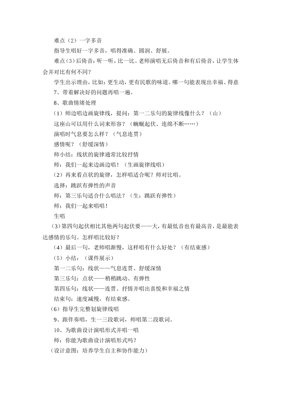 《唱得幸福落满坡》教案_第3页