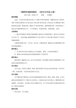 《唱得幸福落满坡》教案