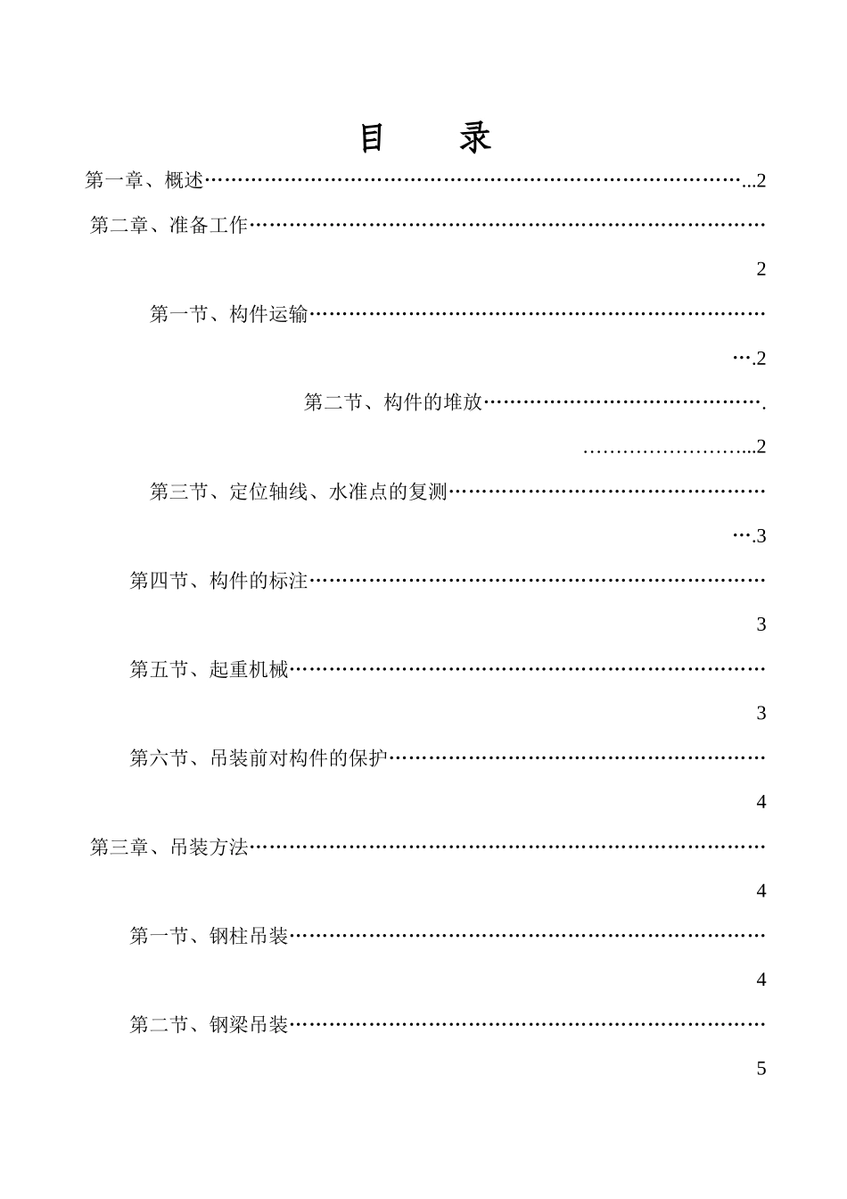 钢结构吊装施工方案389218244_第2页