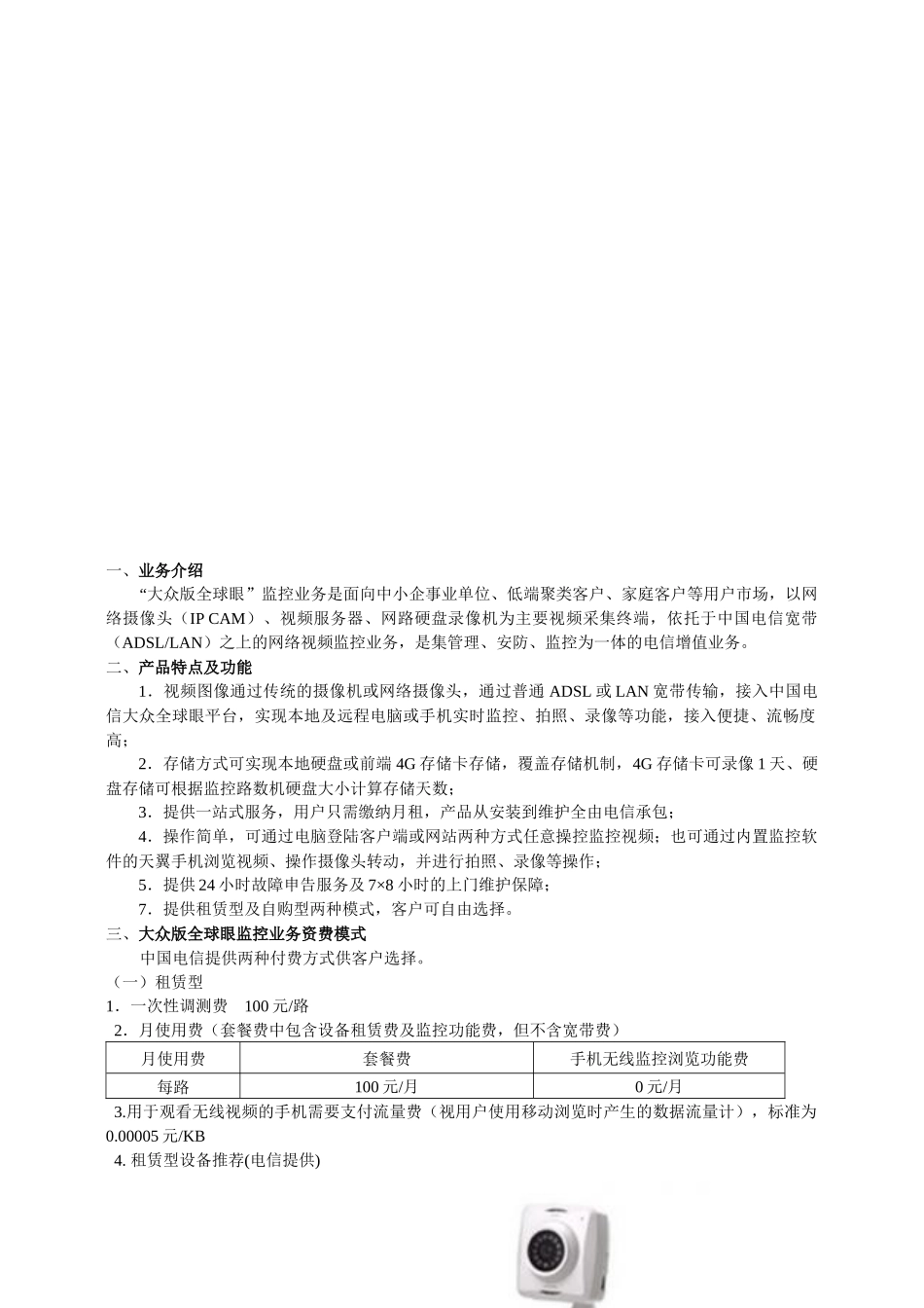 电信全球眼业务方案_第2页