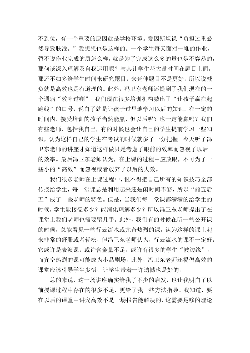 “高效课堂的三、六、九”专题讲座有感_第2页