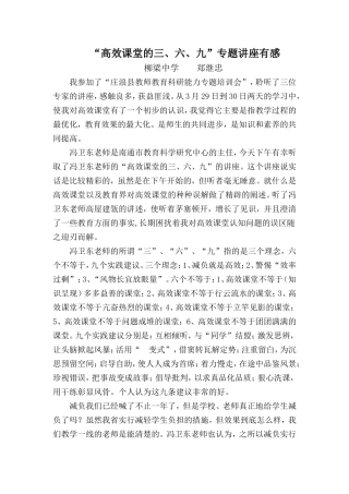 “高效课堂的三、六、九”专题讲座有感