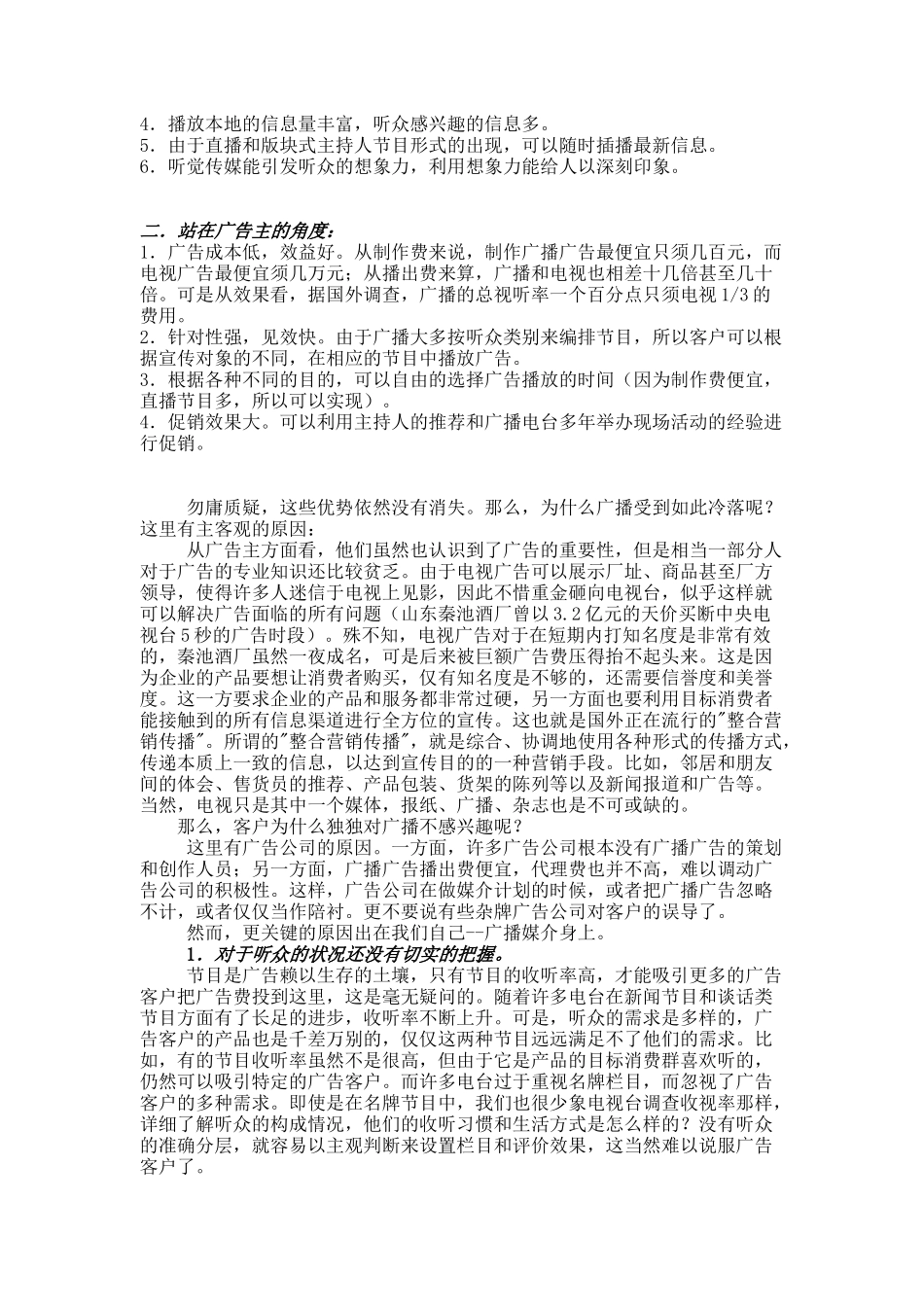 某电台广告行销构想_第2页