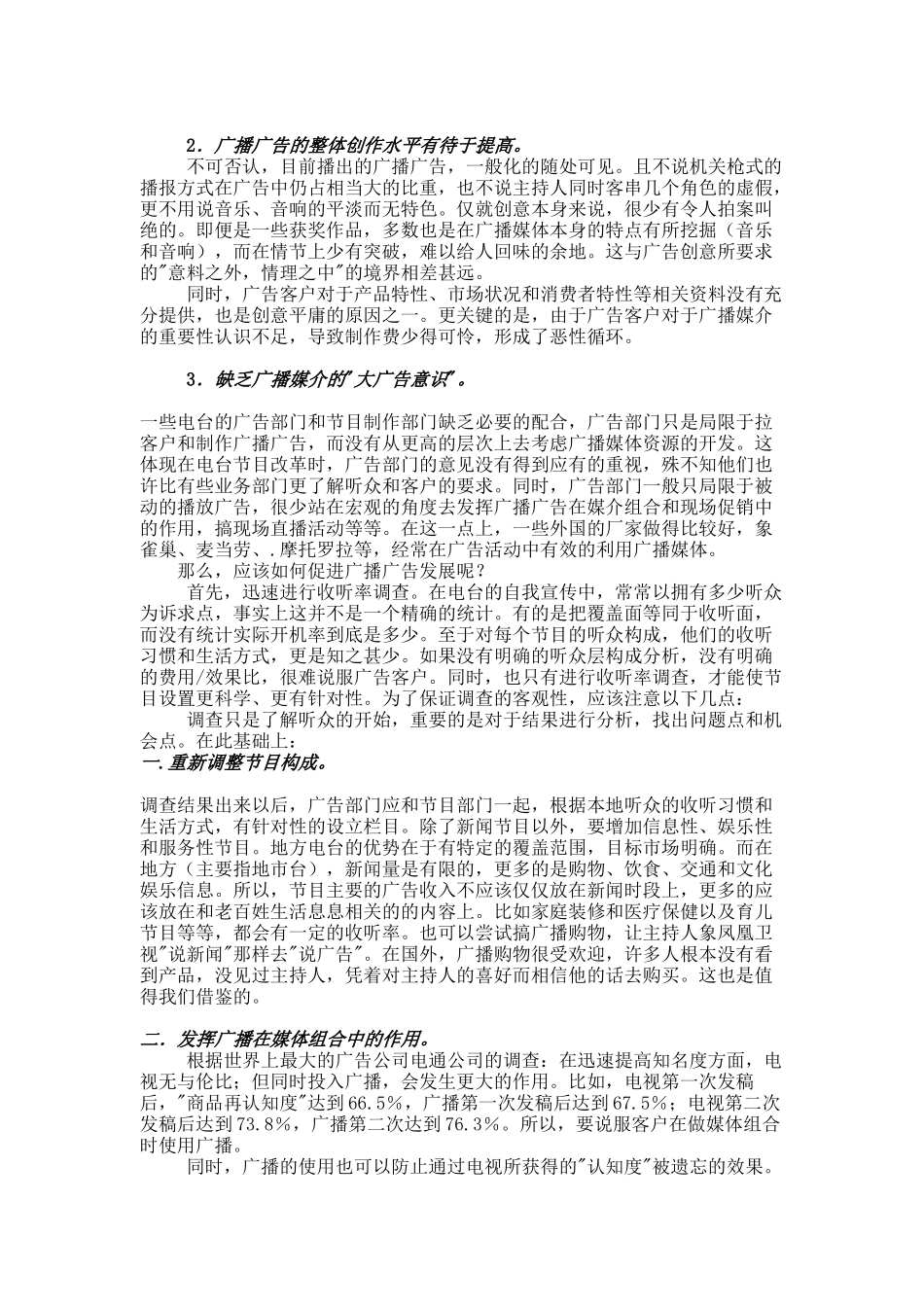 某电台广告行销构想_第3页