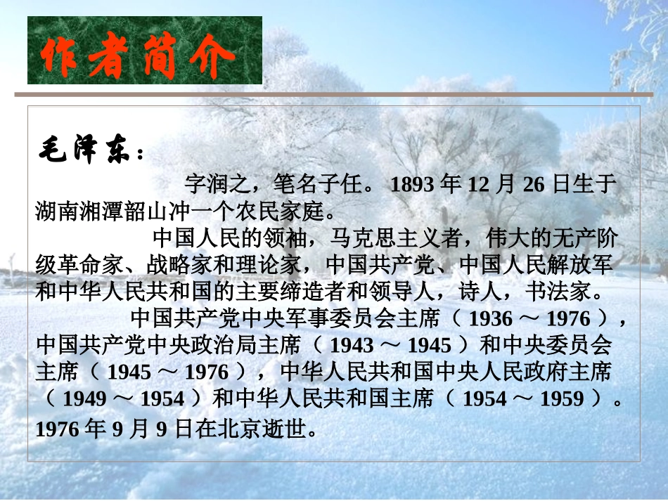 (中小学精品）沁园春雪()_第3页