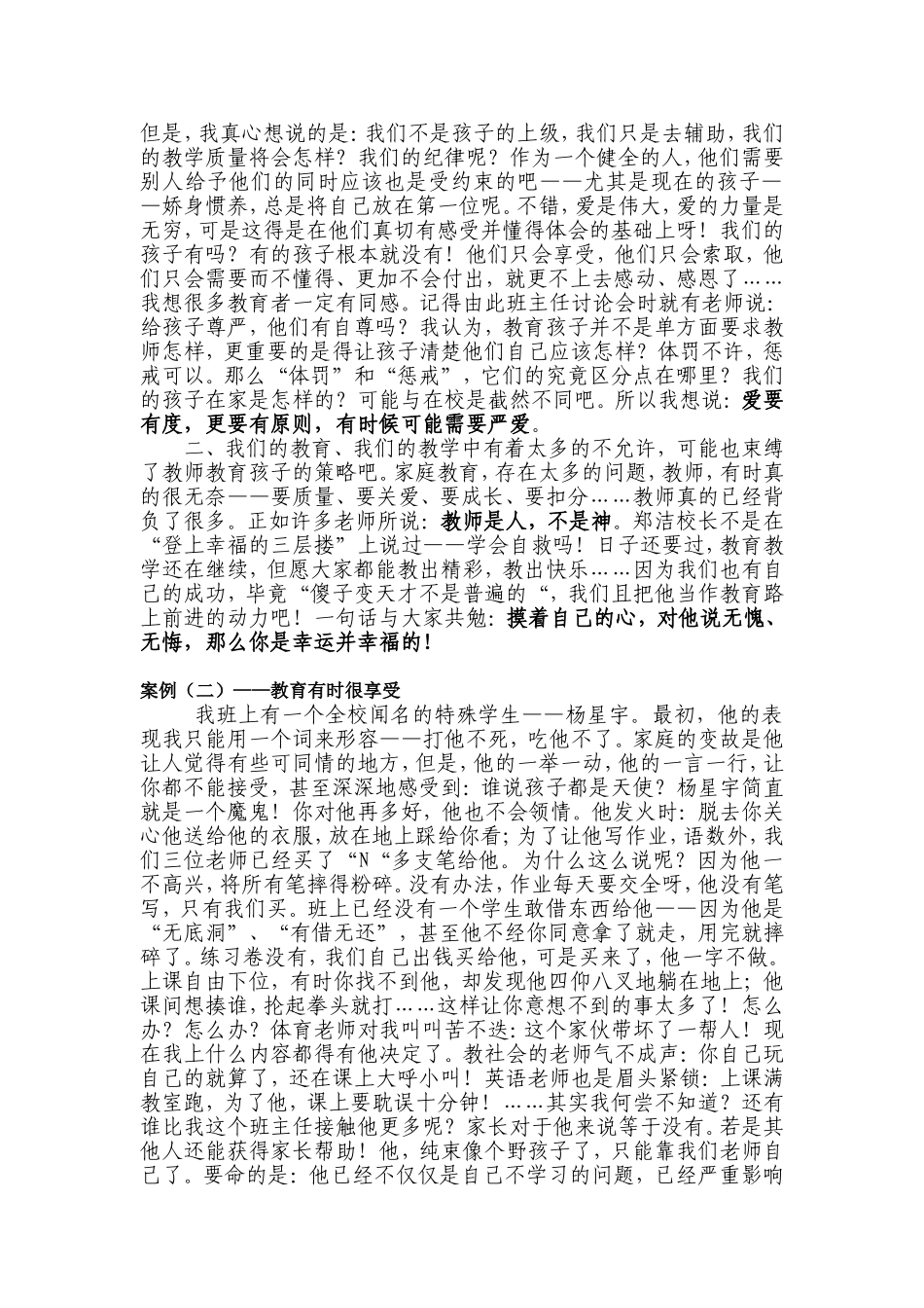 王玥德育故事_第2页