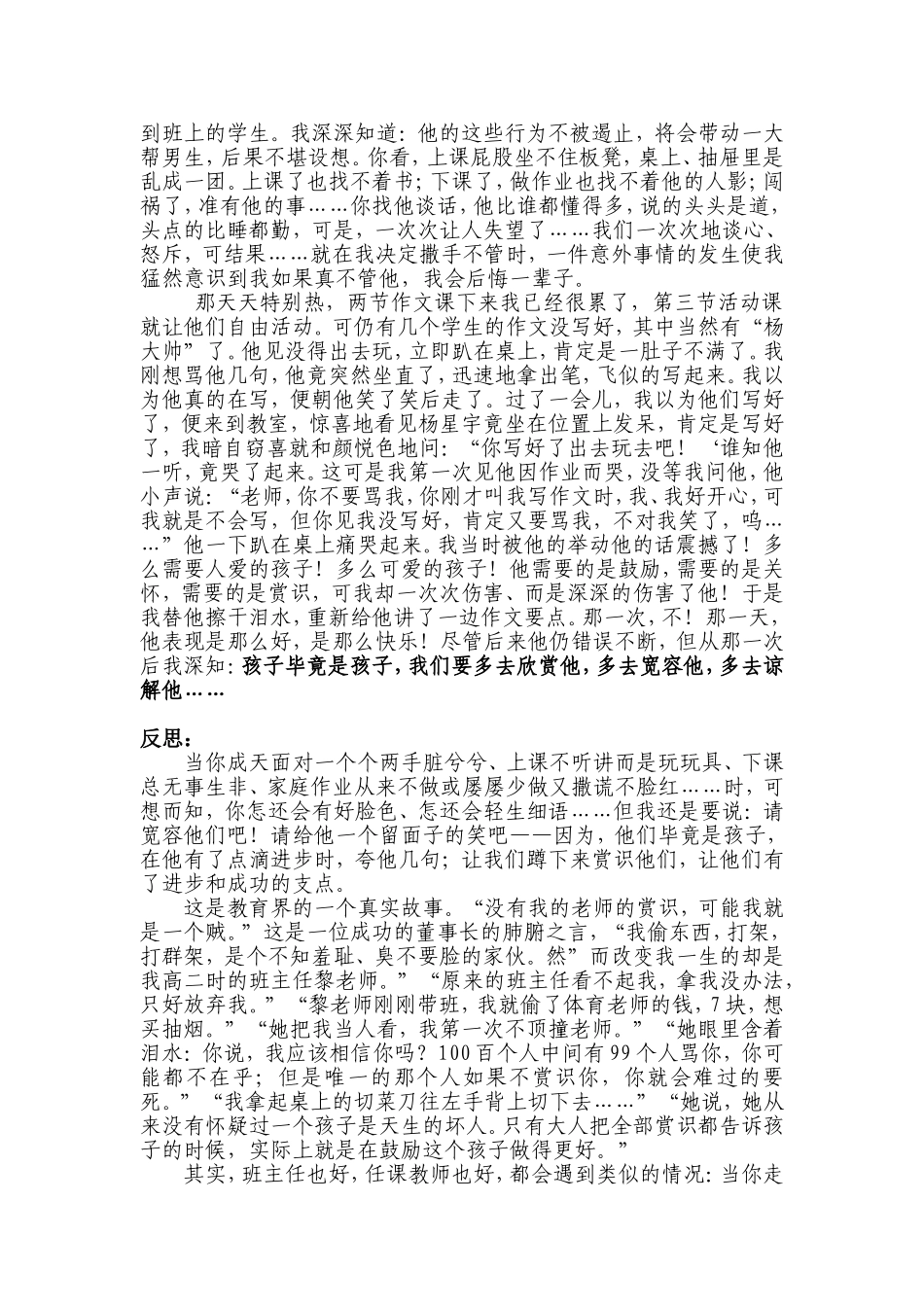 王玥德育故事_第3页