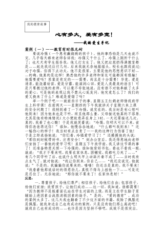 王玥德育故事