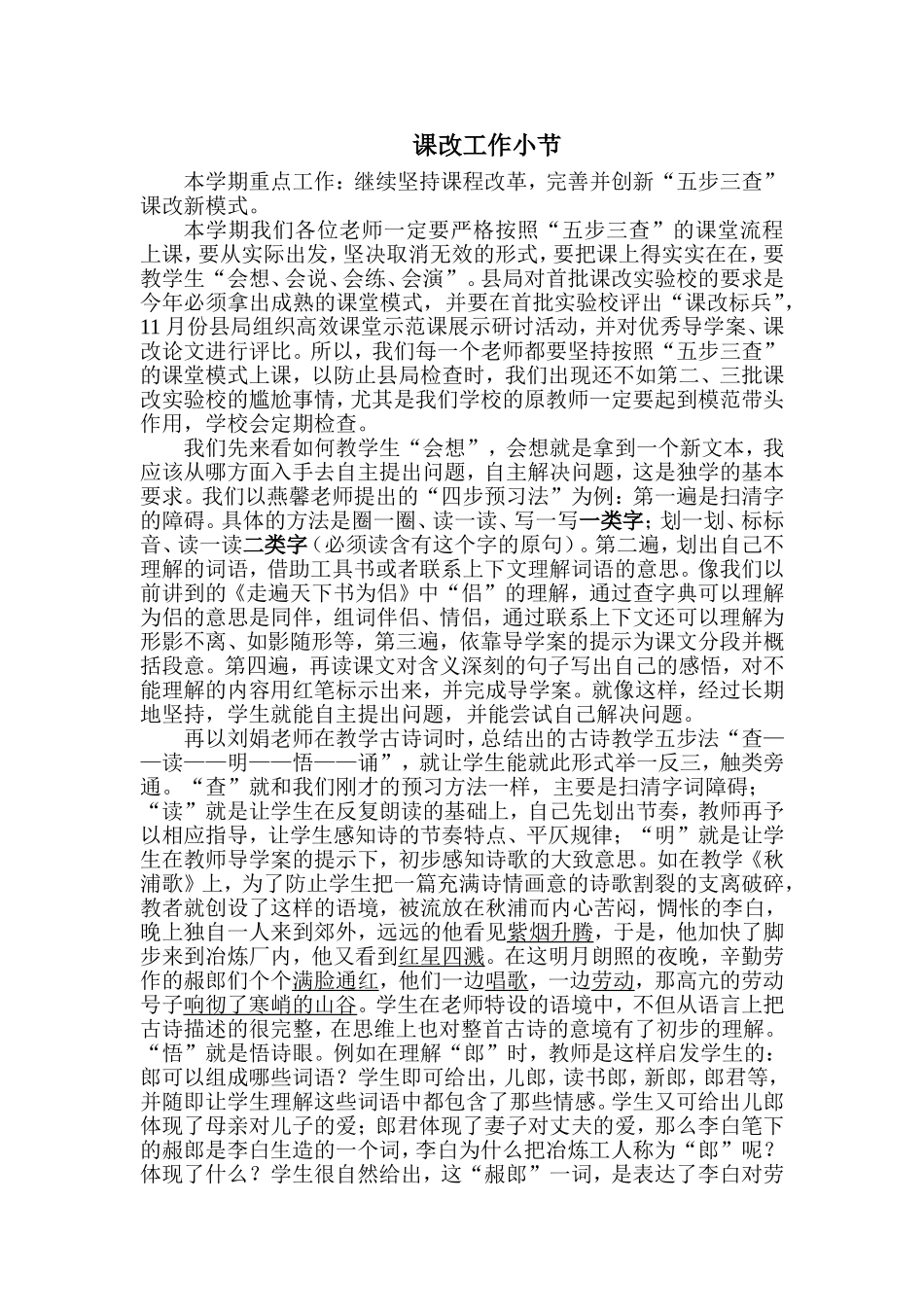 课改工作小结_第1页