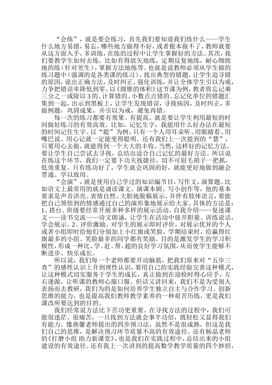 课改工作小结_第3页