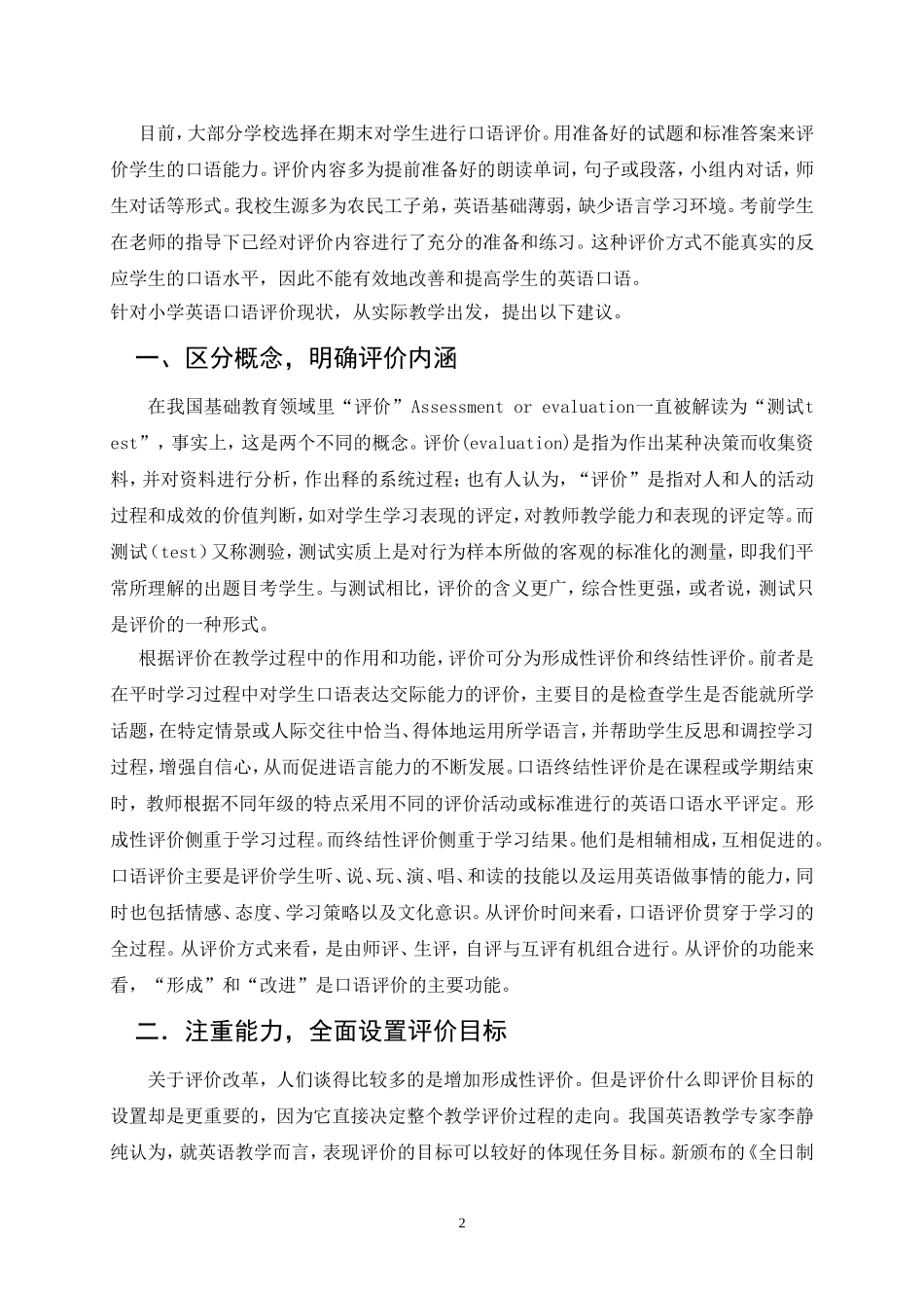 浅析小学英语口语评价_第2页