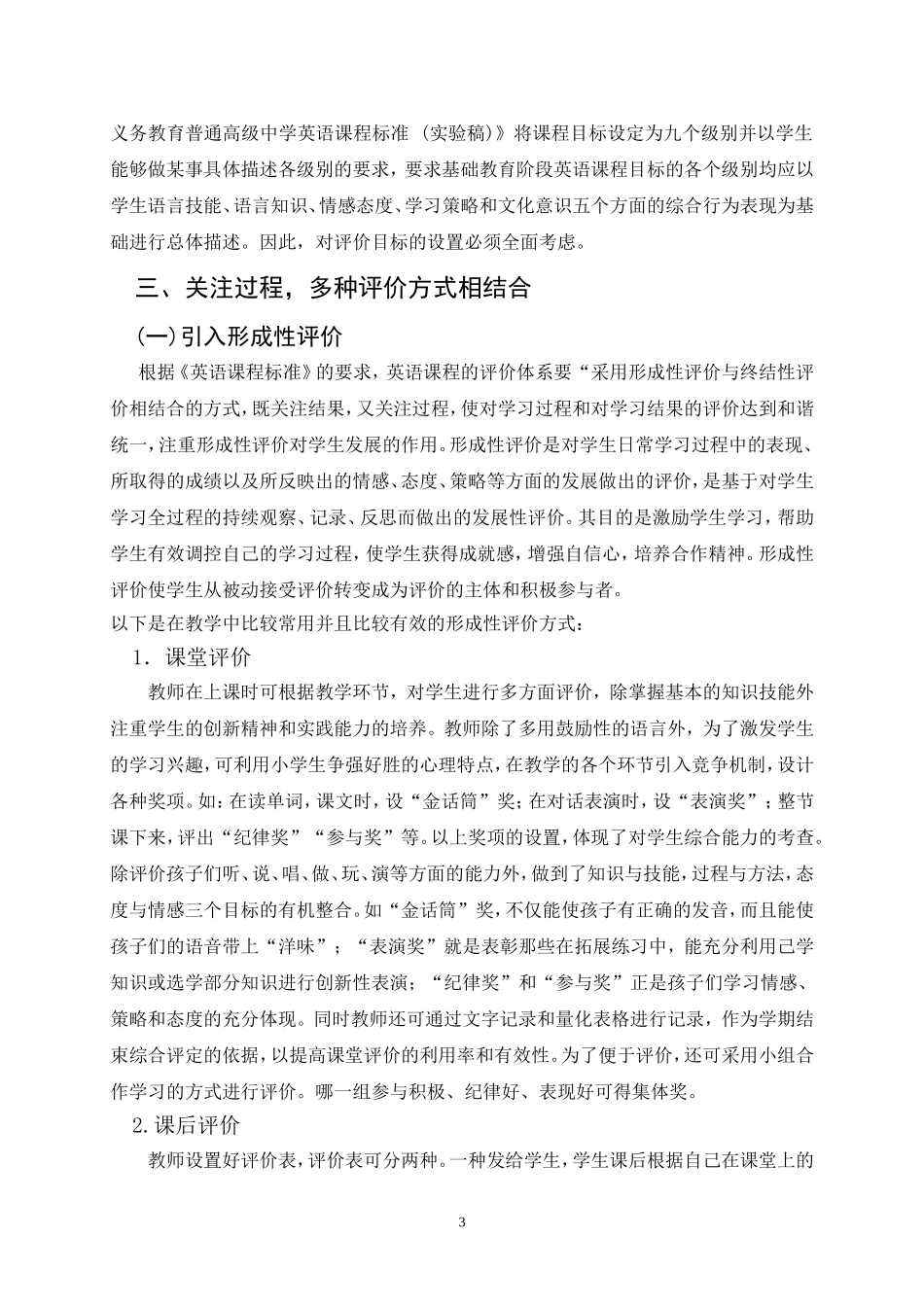 浅析小学英语口语评价_第3页