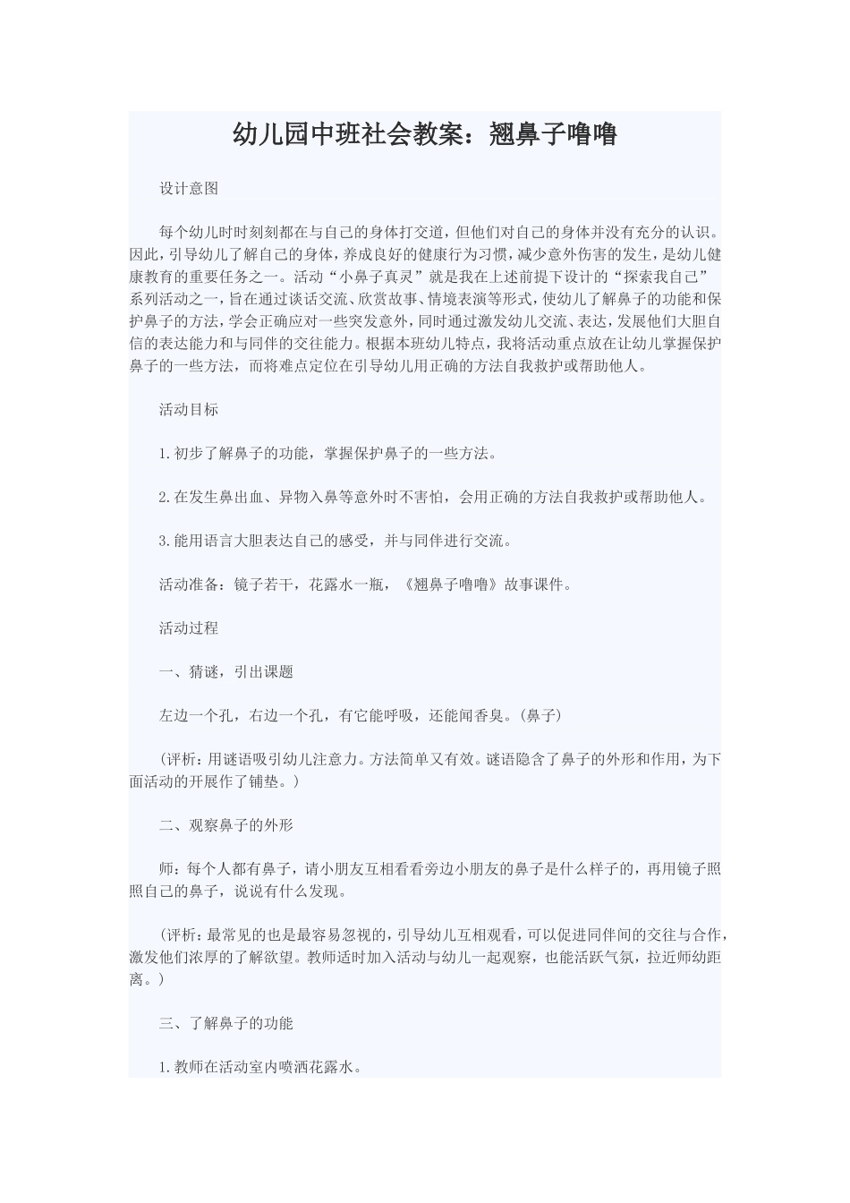 教案《翘鼻子噜噜》_第1页