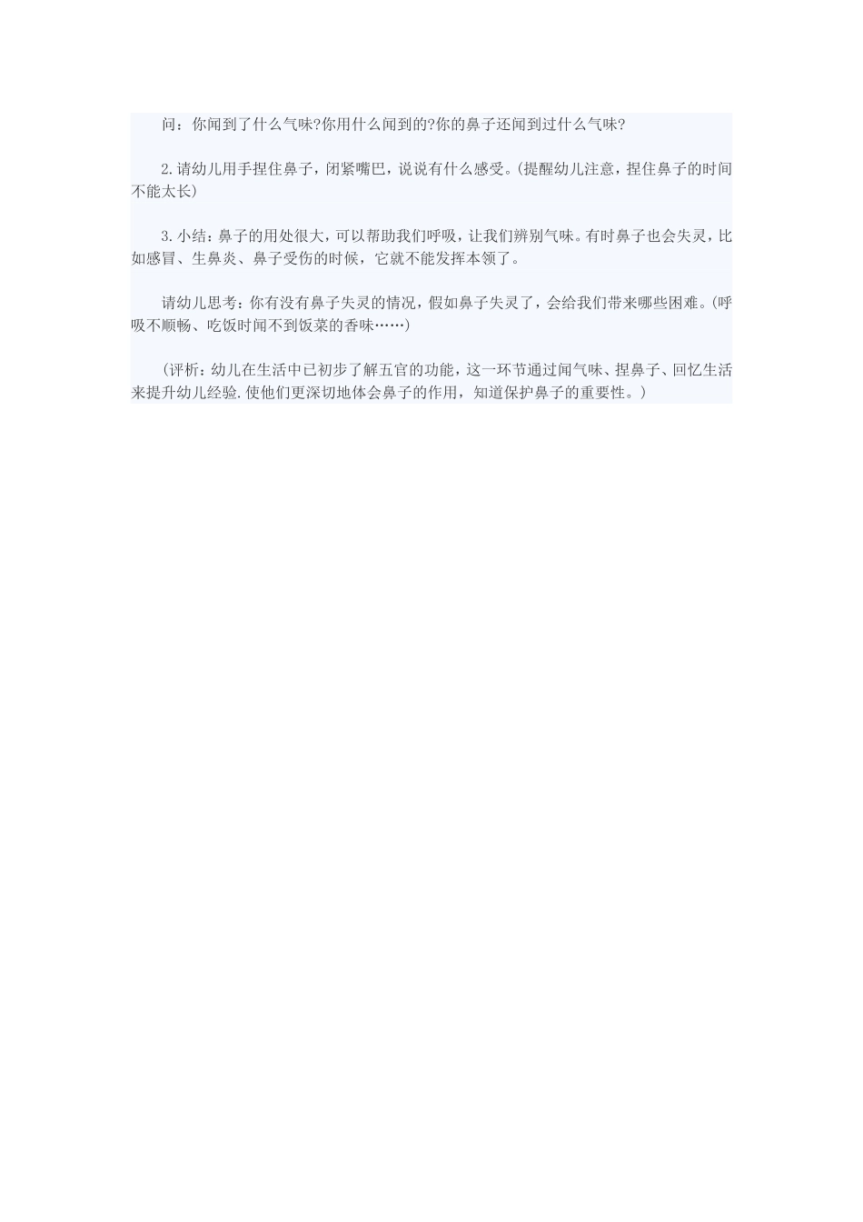 教案《翘鼻子噜噜》_第2页