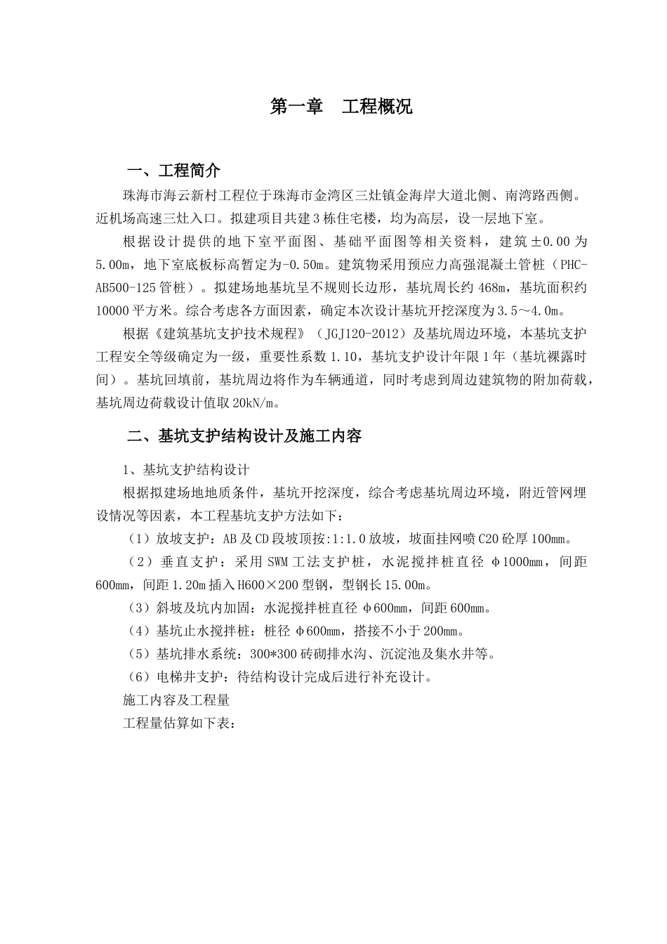 方案内容-基坑支护工程_第2页