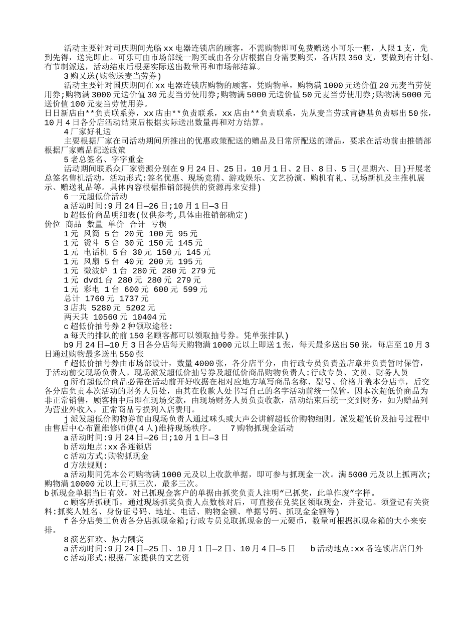 电器商场促销方案(共4篇)(10页)_第3页