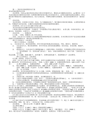 电器商场促销方案(共4篇)(10页)