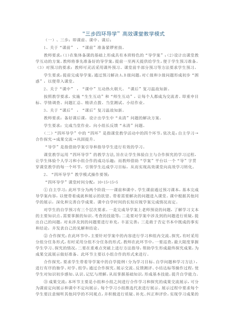 三步四环导学_第1页