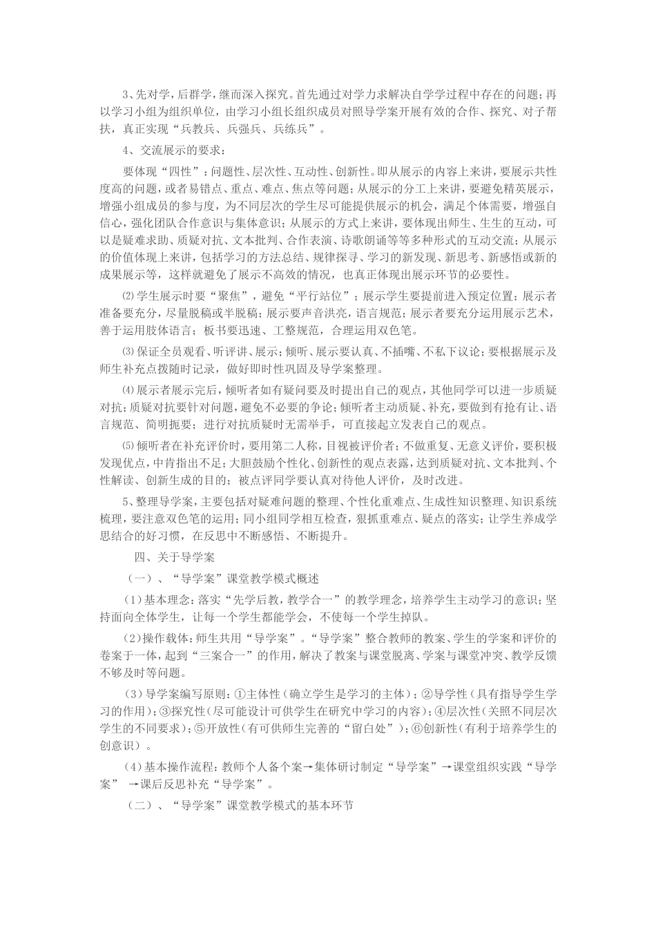 三步四环导学_第3页