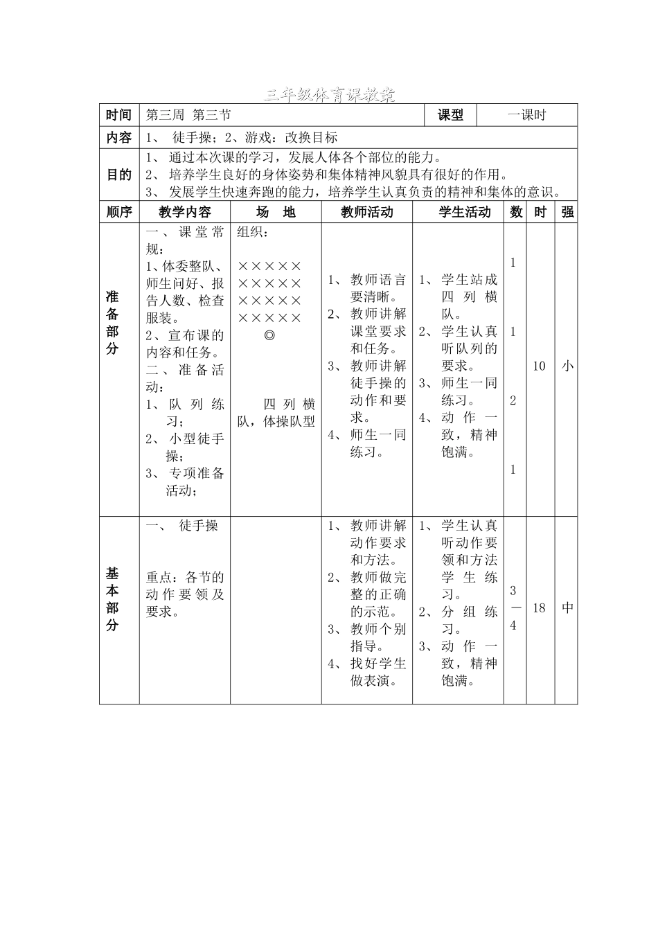 第三周第三节_第1页