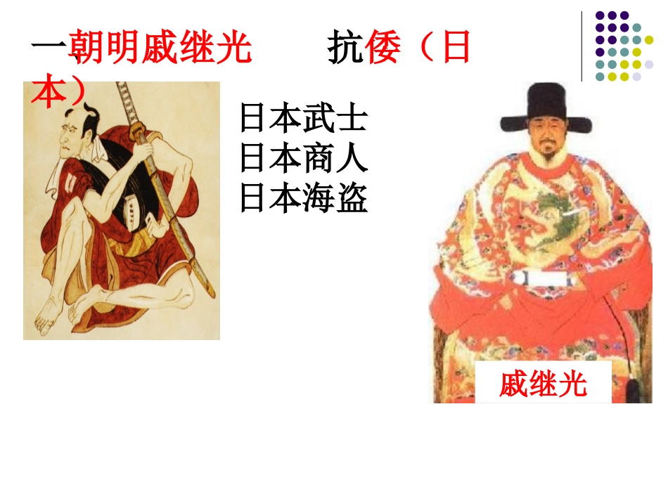 明清抗击外国侵略的英勇斗争_第2页